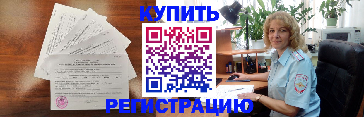 временная регистрация для школы в Узловой