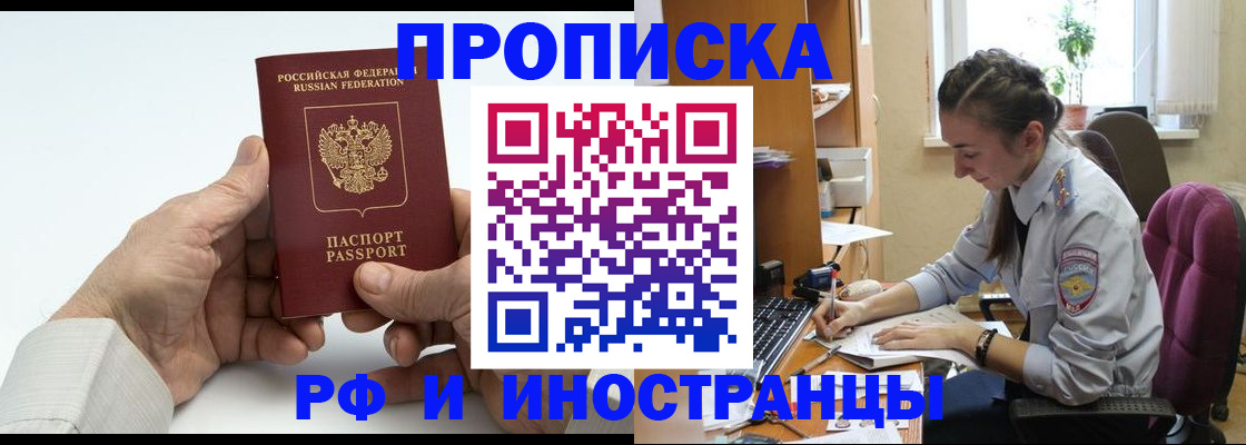временная регистрация недорого в Узловой