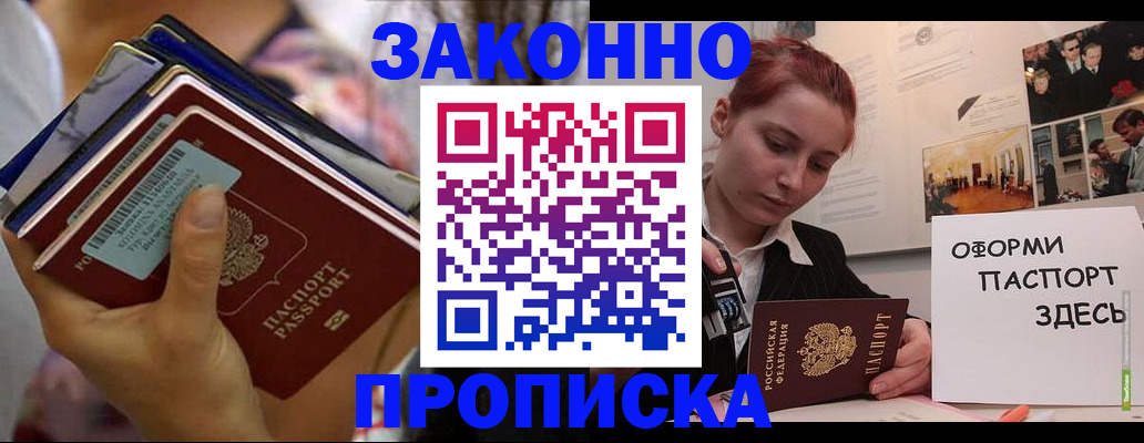 прописка в квартире в Узловой