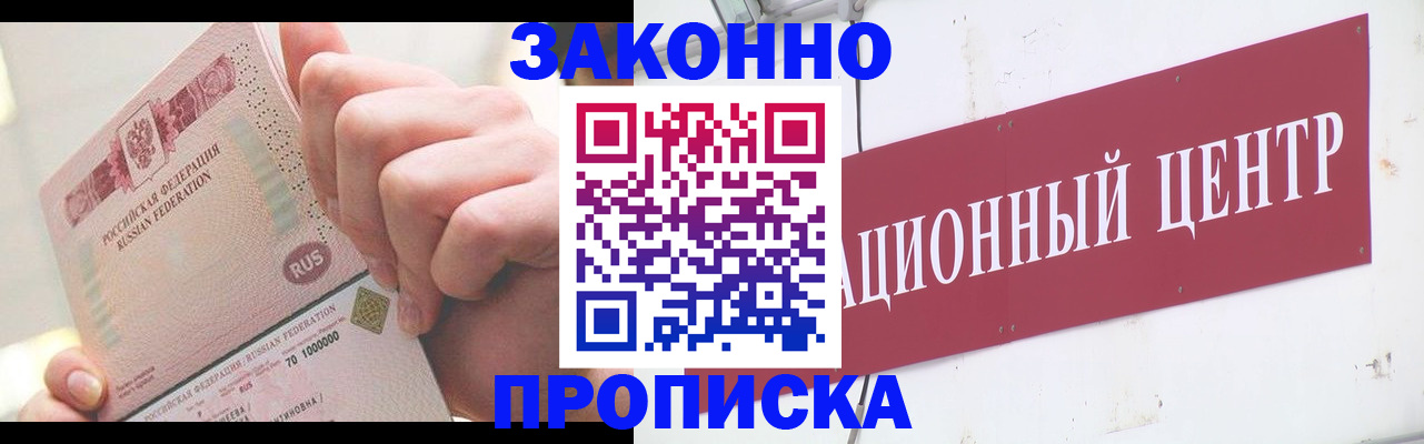 прописка для работы в Узловой