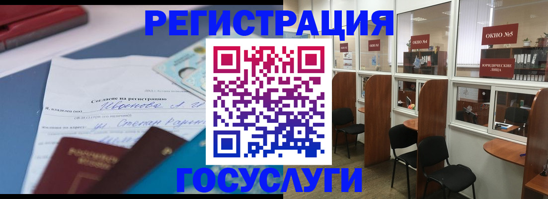 временная регистрация для всех в Узловой