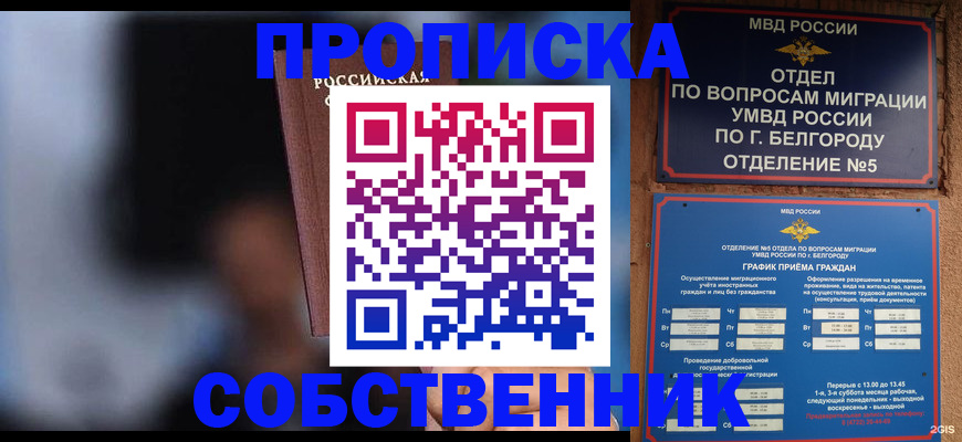 временная регистрация для всех в Узловой