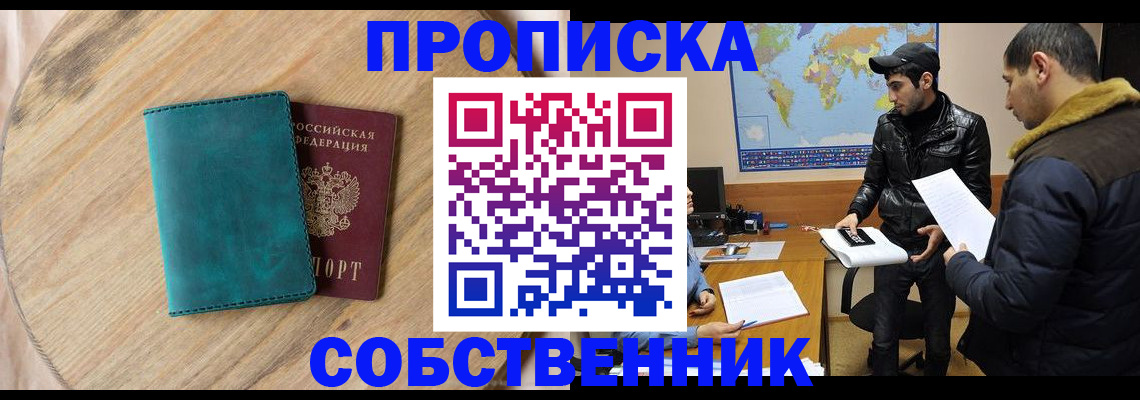 прописка в Узловой